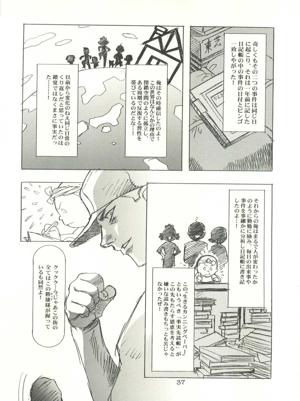 (C57) [Henreikai (Kawarajima Koh, Sazanami Kazuto)] Sakura-Ame CROQUIS (Cardcaptor Sakura) - Page 37