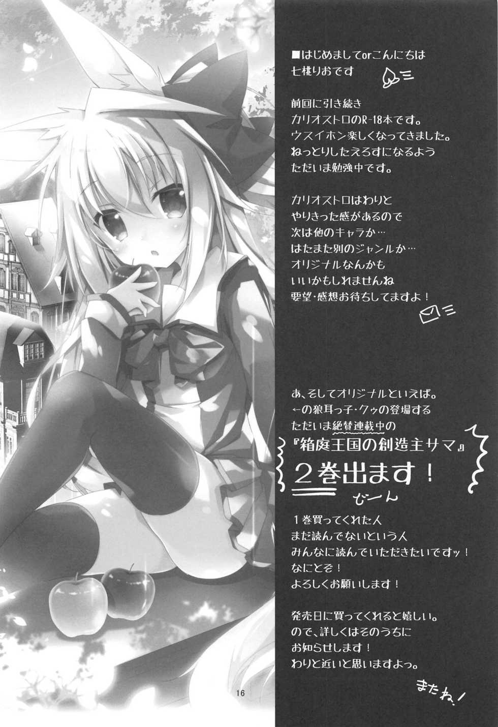 (C91) [Momo no Kanzume (Nanamomo Rio)] Cagliostro wa Sekaiichi Kawaii kara XXX Shite mo Ii yo ne (Granblue Fantasy) [English] [aerozext] - Page 16