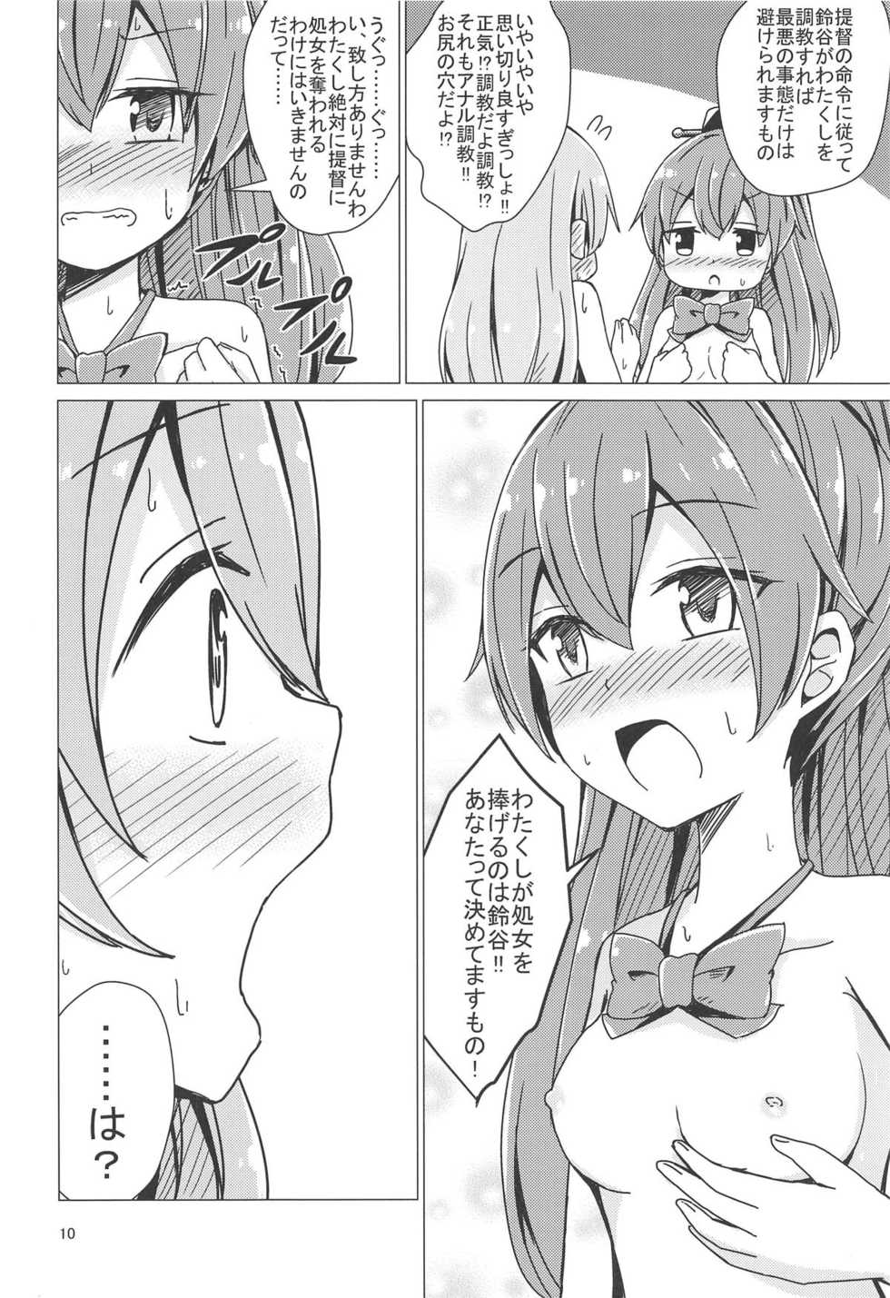 (C94) [Aiirosakura (Aikawa Ryou)] SuzuKuma Yuriyuri Choukyou (Kantai Collection -KanColle-) - Page 9