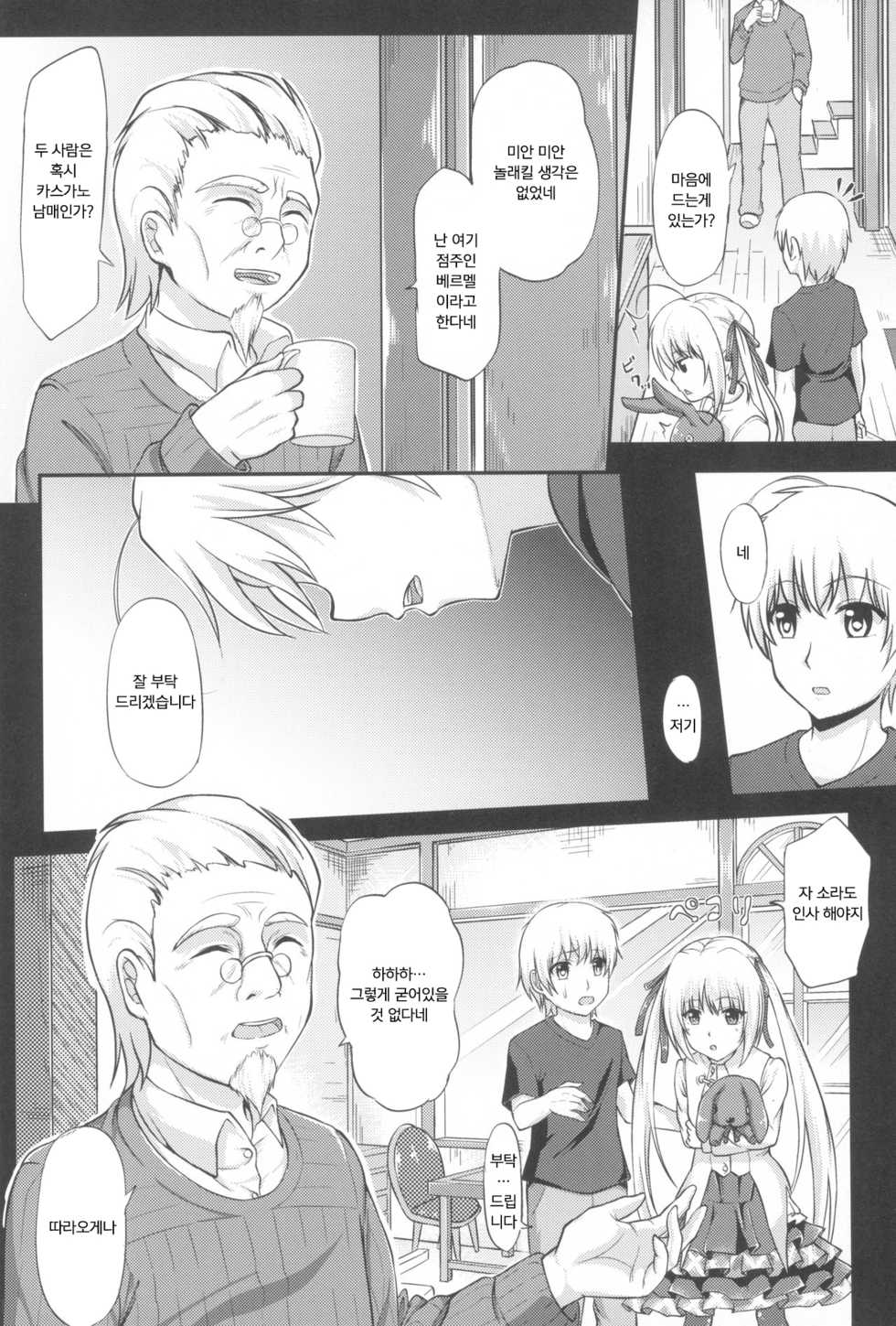 (C92) [Irene (Humizuki)] Enishi no Sora | 에니시노소라 (Yosuga no Sora) [Korean] [팀 마스터] - Page 10