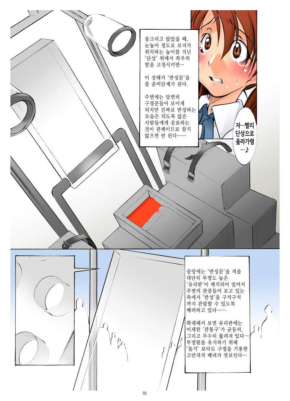 [Algolagnia (Mikoshiro Honnin)] St. Margareta Gakuen Soushuuhen 1 | 성마르가레타학원 총집편 1 [Korean] [Liberty Library] [Digital] - Page 31
