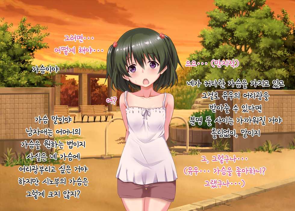 [Omocha Kaden (Beni Bana)] Hikisakareta Osananajimi | 떼내져버린 소꿉친구 [Korean] - Page 7