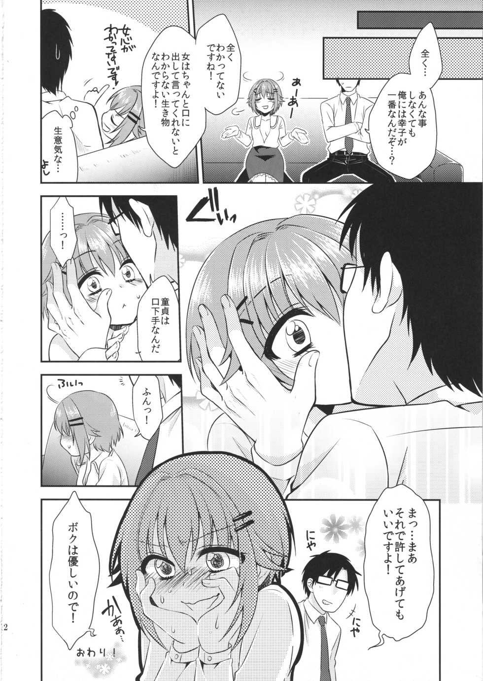 (CT22) [Mochi Kiss Junkie (Nekomaru Rentarou, Megane, Sanadamushi)] Kawaii wa Gouhou (THE IDOLM@STER CINDERELLA GIRLS) - Page 11