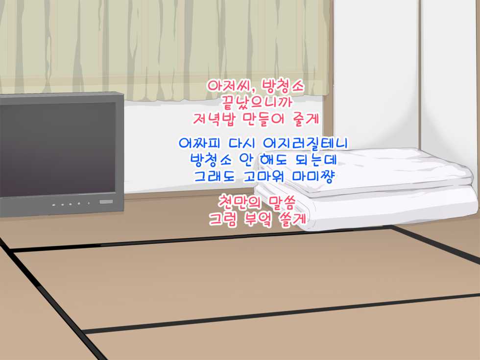 [Hukidamari] Jiman no Kanojo "Mami" | 자랑인 그녀 『마미』 [Korean] - Page 32