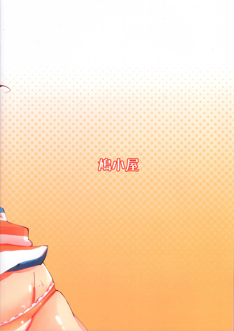 (iDOL SURVIVAL 2) [Hatogoya (Suruga Rinu)] Main Dish wa Watashi desu (THE IDOLM@STER CINDERELLA GIRLS) - Page 22