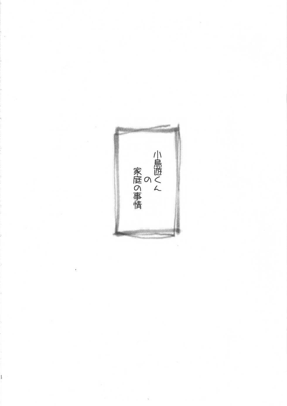 (C79) [Shikitenshi (Shironeko Sanbou)] Takanashi-kun no Katei no Jijou (WORKING!!) - Page 3