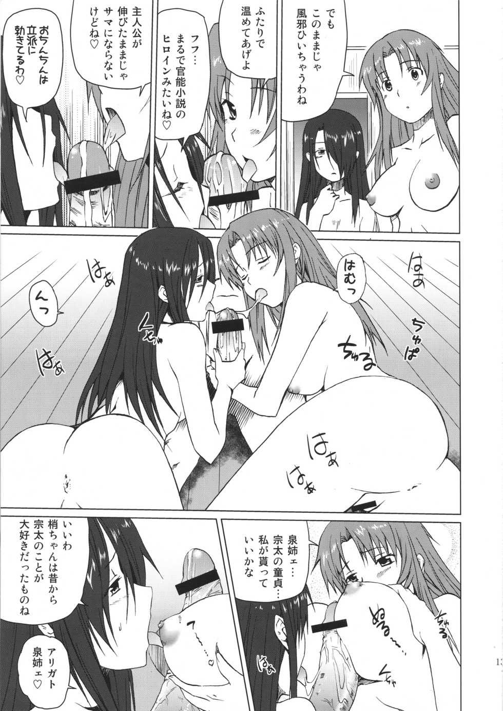 (C79) [Shikitenshi (Shironeko Sanbou)] Takanashi-kun no Katei no Jijou (WORKING!!) - Page 12