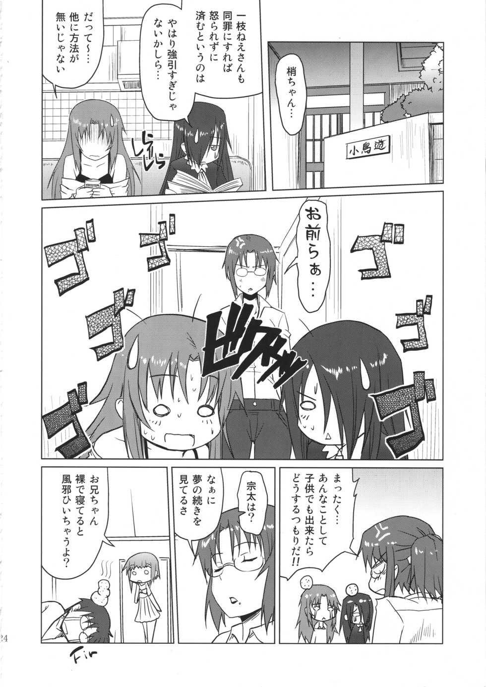 (C79) [Shikitenshi (Shironeko Sanbou)] Takanashi-kun no Katei no Jijou (WORKING!!) - Page 23