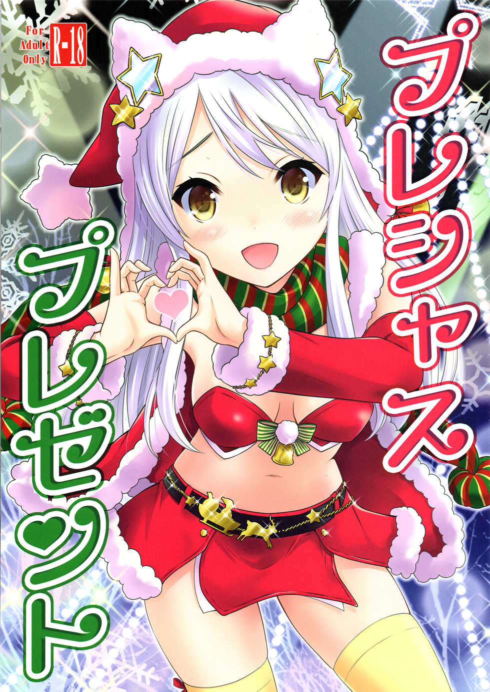(Utahime Teien 15) [Nekoyashiki (Nekodanshaku)] Precious Present (THE IDOLM@STER CINDERELLA GIRLS) - Page 1