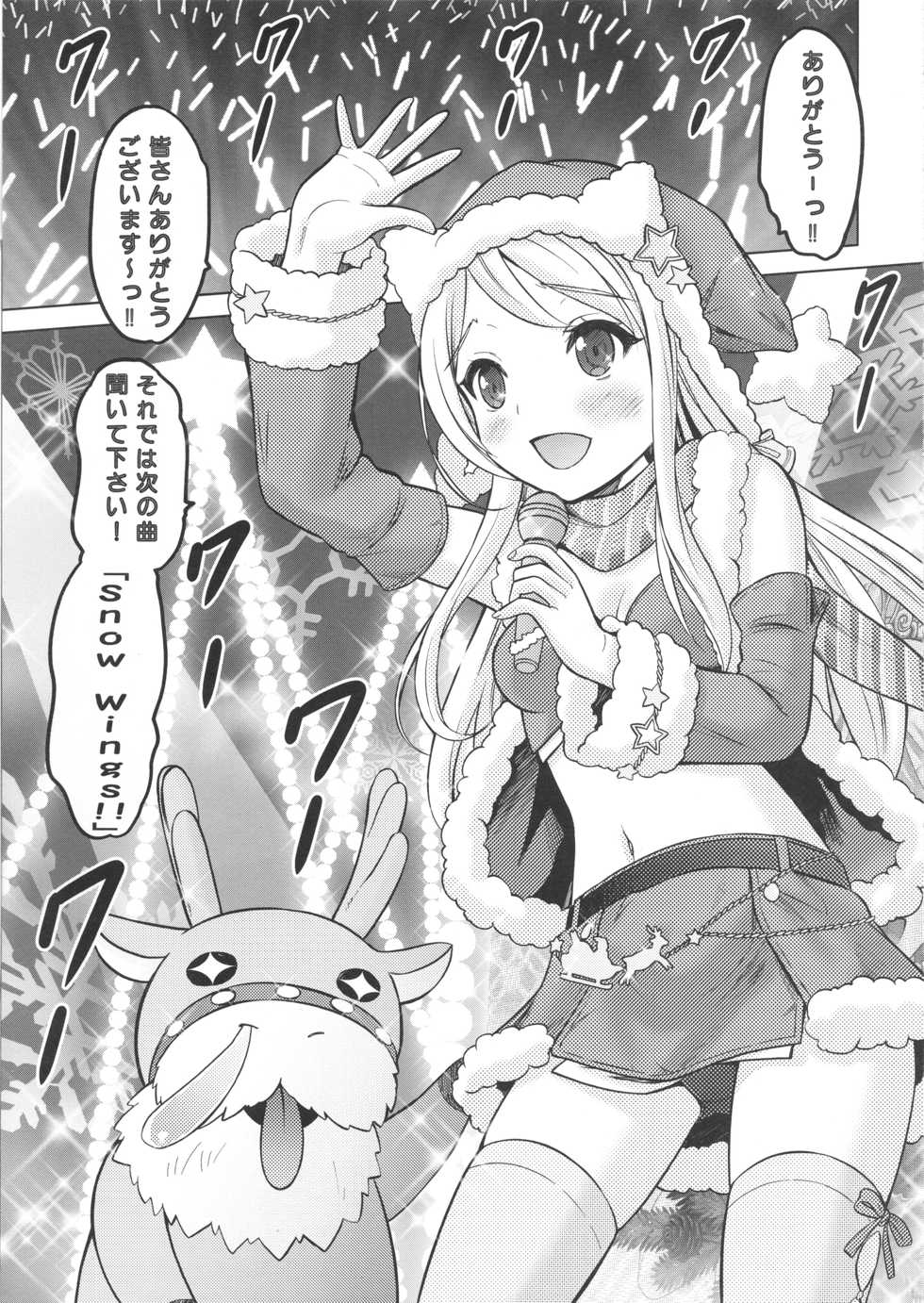 (Utahime Teien 15) [Nekoyashiki (Nekodanshaku)] Precious Present (THE IDOLM@STER CINDERELLA GIRLS) - Page 2