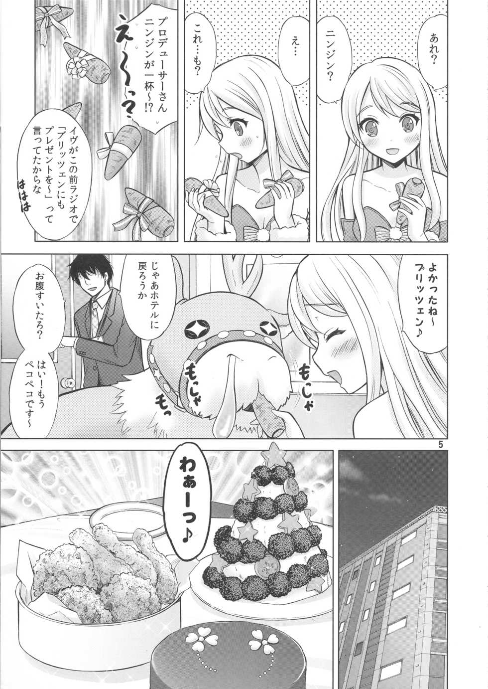 (Utahime Teien 15) [Nekoyashiki (Nekodanshaku)] Precious Present (THE IDOLM@STER CINDERELLA GIRLS) - Page 4