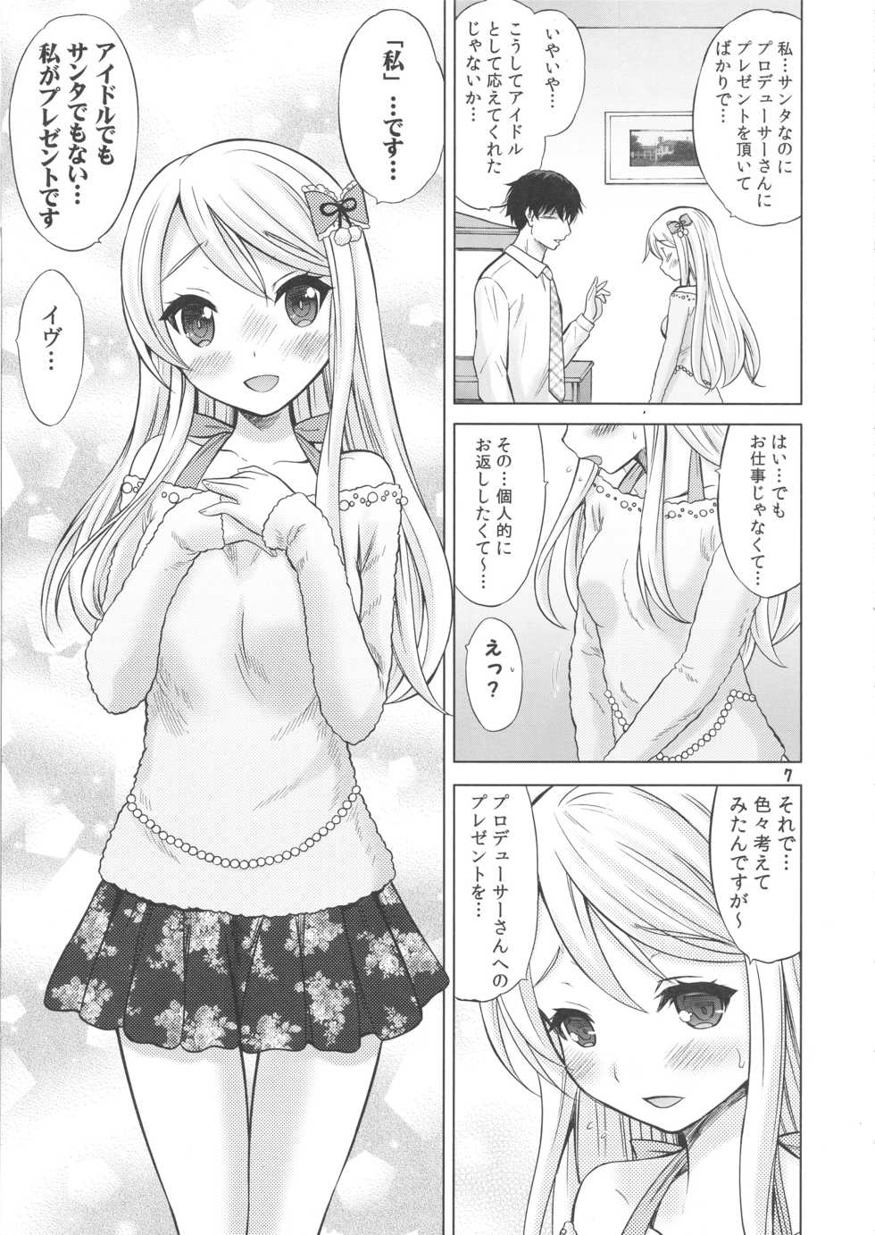 (Utahime Teien 15) [Nekoyashiki (Nekodanshaku)] Precious Present (THE IDOLM@STER CINDERELLA GIRLS) - Page 6