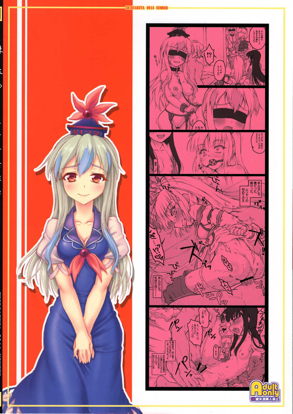 (C88) [Chiriakuta (Yaburebouki Akuta)] Mokou Ni ~Touhou Shoujo Saiin~ (Touhou Project) - Page 23