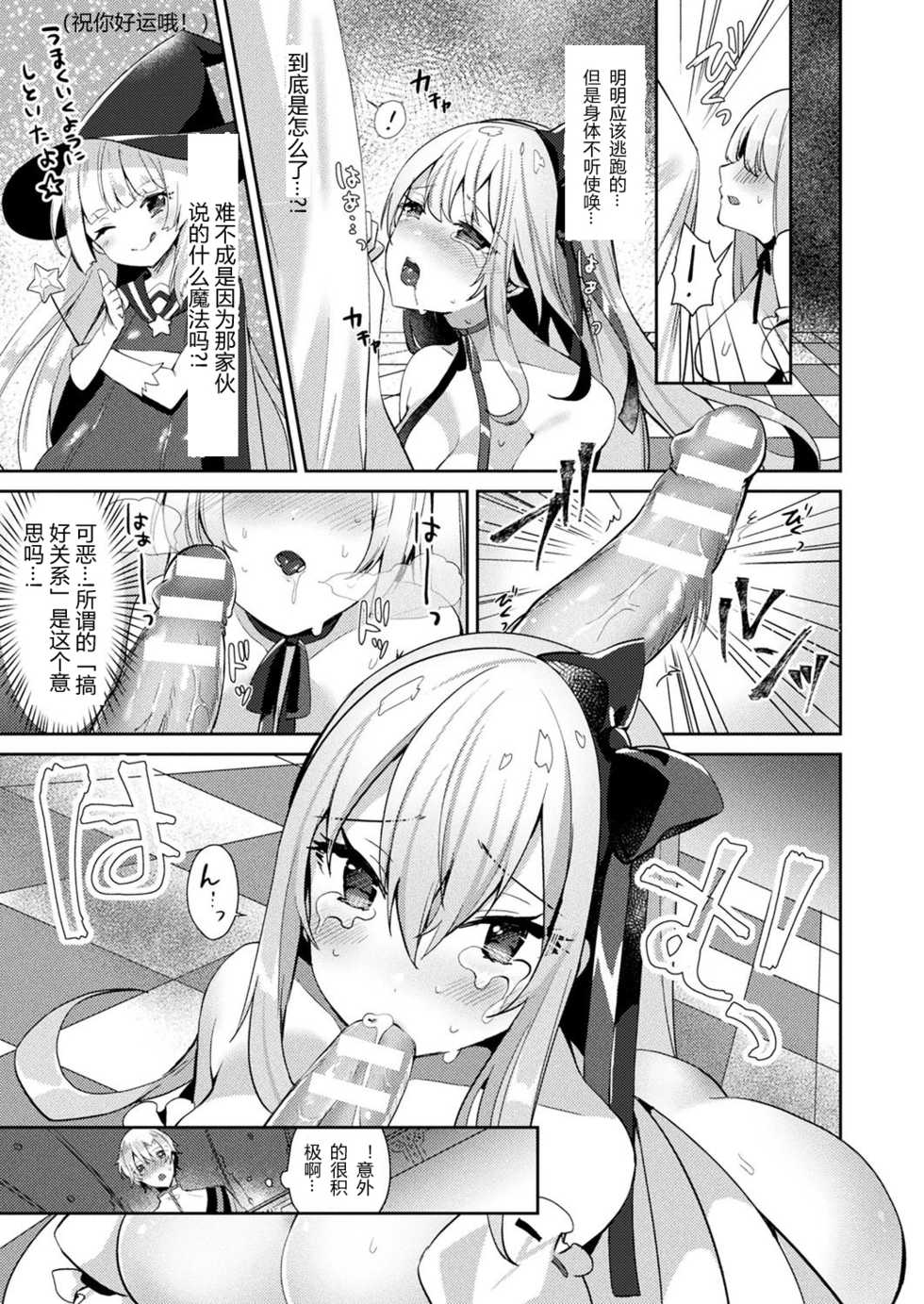 [Sakofu] Cinderella Complex (COMIC Unreal 2018-02 Vol. 71) [Chinese] [105leFH18B2个人汉化] [Digital] - Page 9