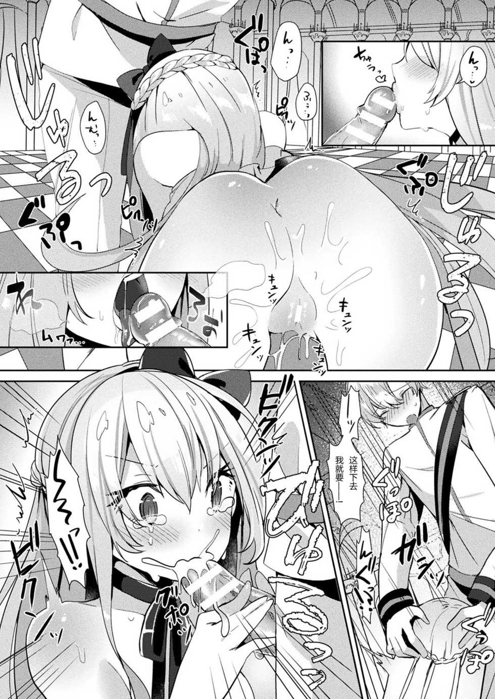 [Sakofu] Cinderella Complex (COMIC Unreal 2018-02 Vol. 71) [Chinese] [105leFH18B2个人汉化] [Digital] - Page 10
