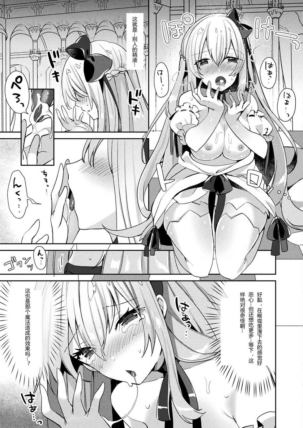 [Sakofu] Cinderella Complex (COMIC Unreal 2018-02 Vol. 71) [Chinese] [105leFH18B2个人汉化] [Digital] - Page 11