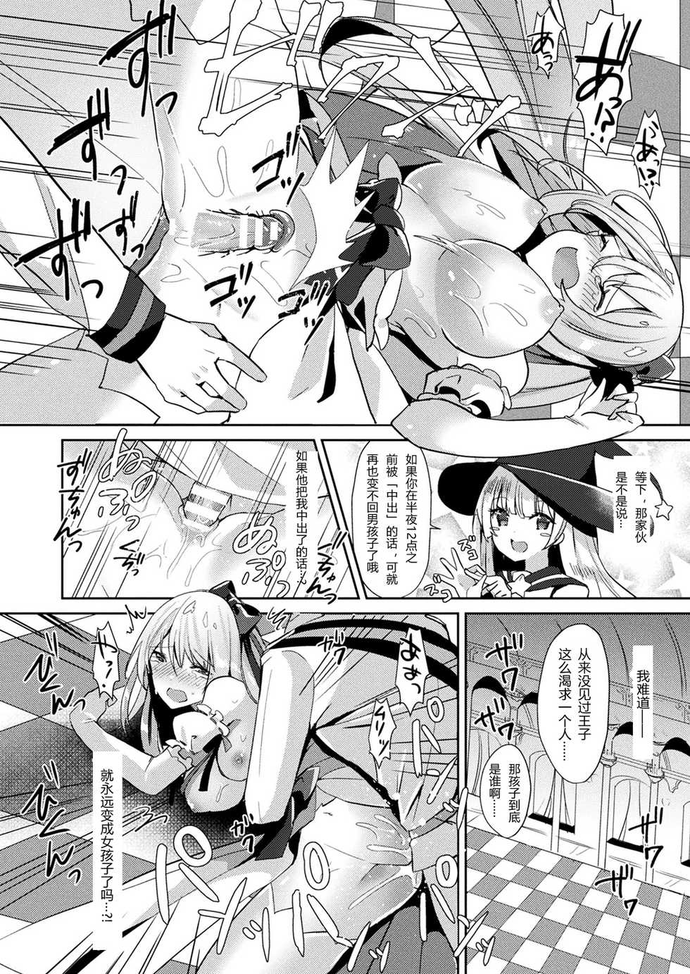 [Sakofu] Cinderella Complex (COMIC Unreal 2018-02 Vol. 71) [Chinese] [105leFH18B2个人汉化] [Digital] - Page 14