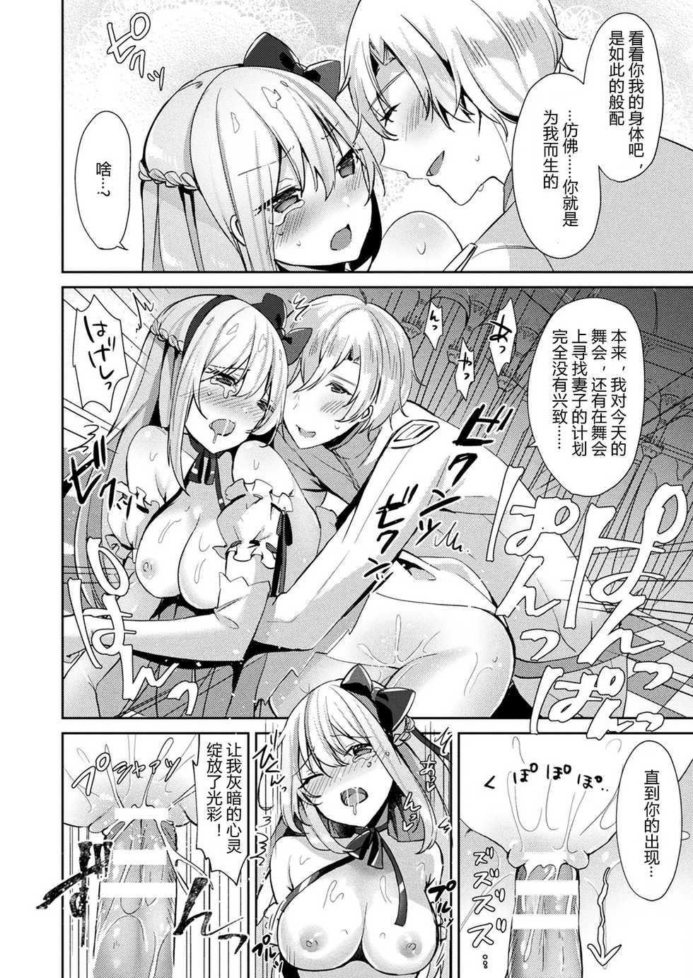 [Sakofu] Cinderella Complex (COMIC Unreal 2018-02 Vol. 71) [Chinese] [105leFH18B2个人汉化] [Digital] - Page 16