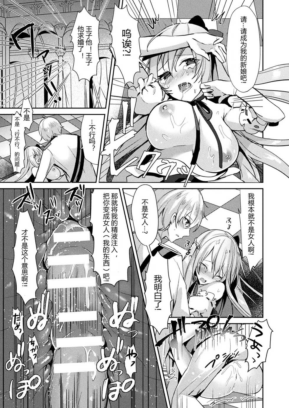 [Sakofu] Cinderella Complex (COMIC Unreal 2018-02 Vol. 71) [Chinese] [105leFH18B2个人汉化] [Digital] - Page 17