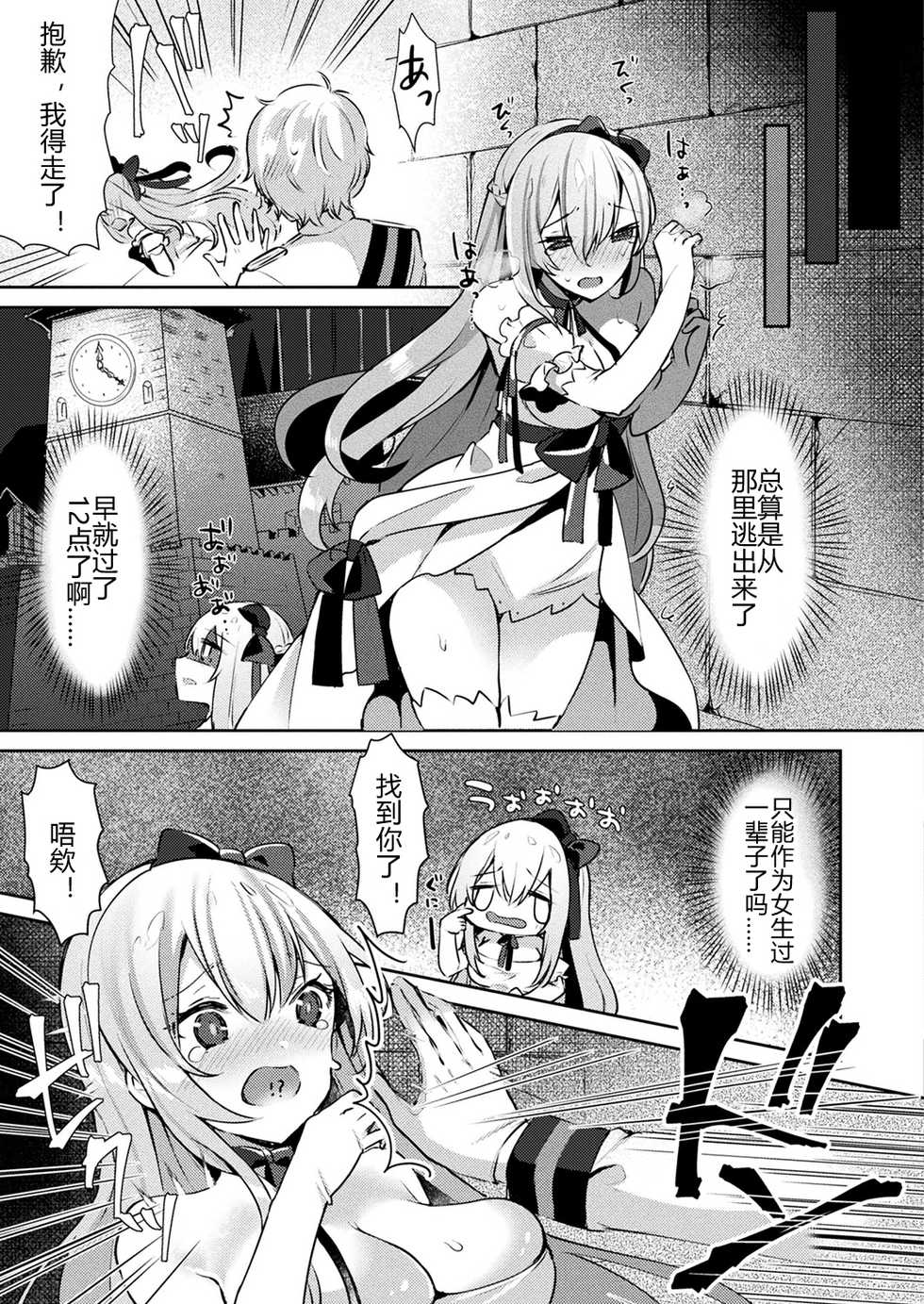 [Sakofu] Cinderella Complex (COMIC Unreal 2018-02 Vol. 71) [Chinese] [105leFH18B2个人汉化] [Digital] - Page 19