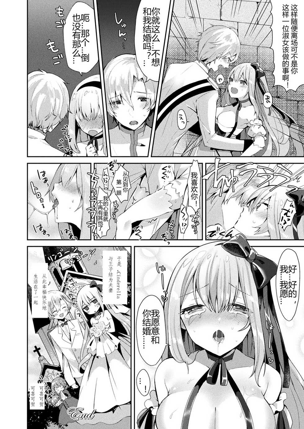 [Sakofu] Cinderella Complex (COMIC Unreal 2018-02 Vol. 71) [Chinese] [105leFH18B2个人汉化] [Digital] - Page 20