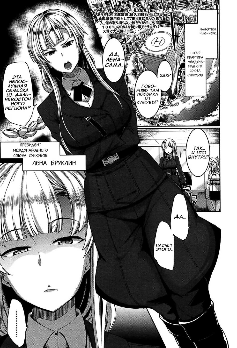 [Fue] Inma no Mikata! | Помощник суккубов! Ch. 4 [Russian] [Gusot] [Decensored] - Page 2