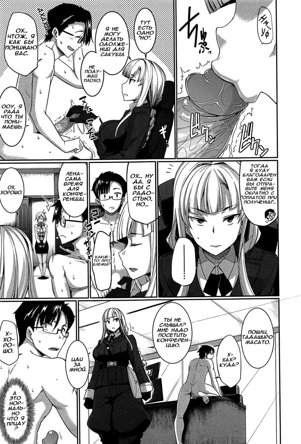 [Fue] Inma no Mikata! | Помощник суккубов! Ch. 4 [Russian] [Gusot] [Decensored] - Page 8