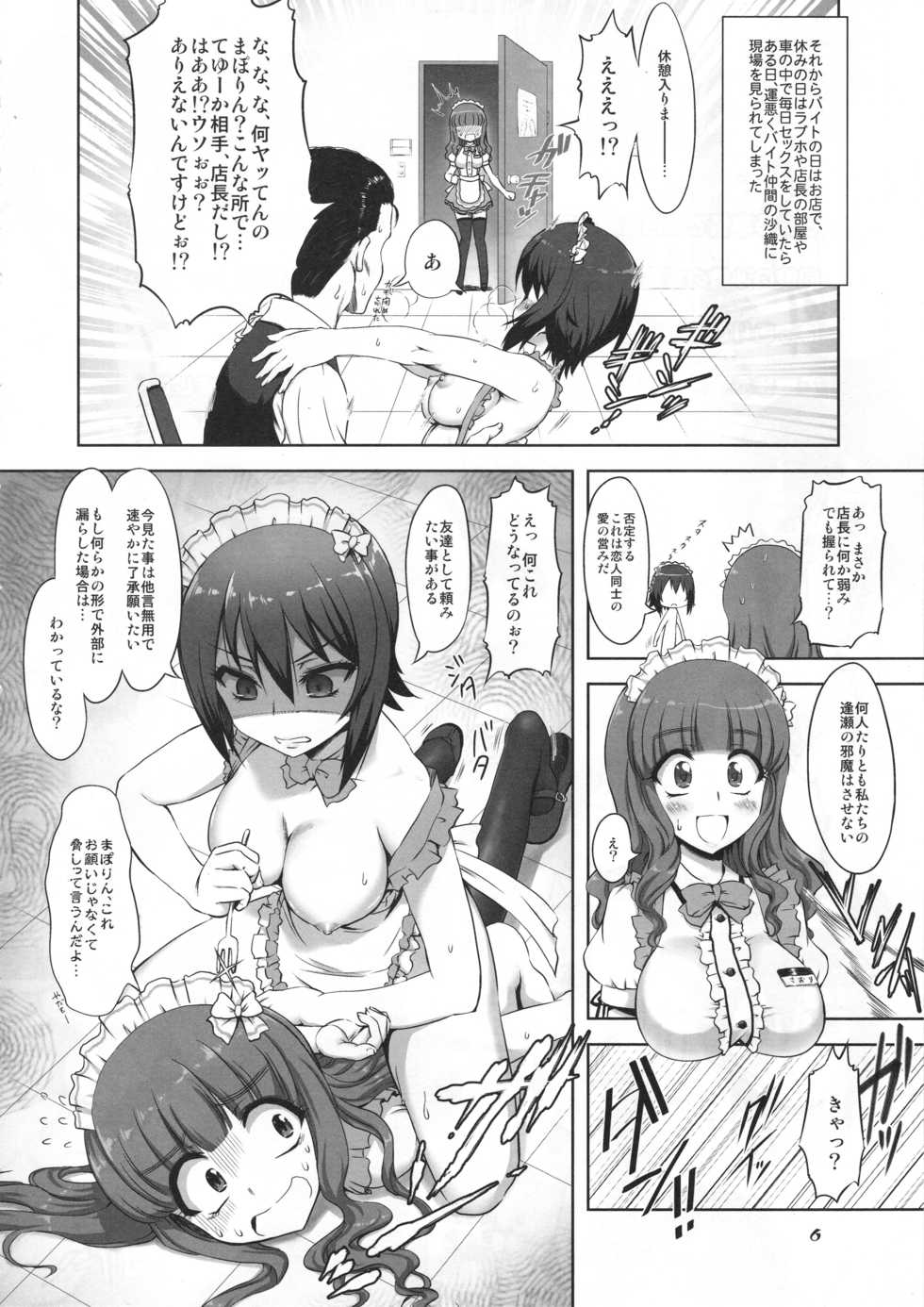 (C94) [Chinpudo (Marui)] PANPAKA PANZER PARTY (Girls und Panzer) - Page 6