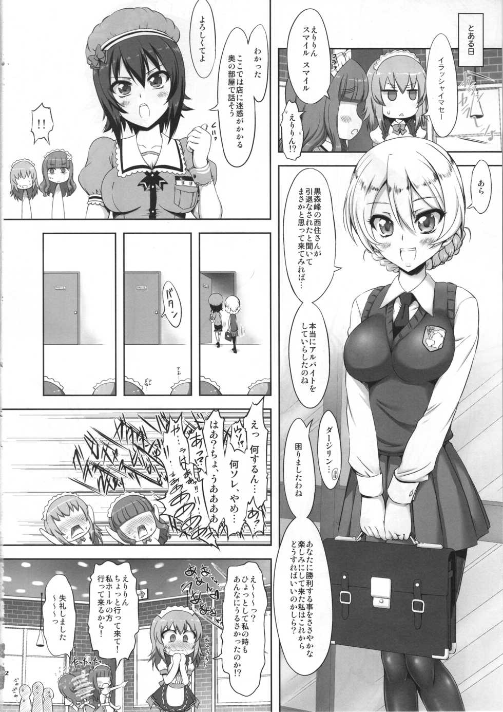 (C94) [Chinpudo (Marui)] PANPAKA PANZER PARTY (Girls und Panzer) - Page 12