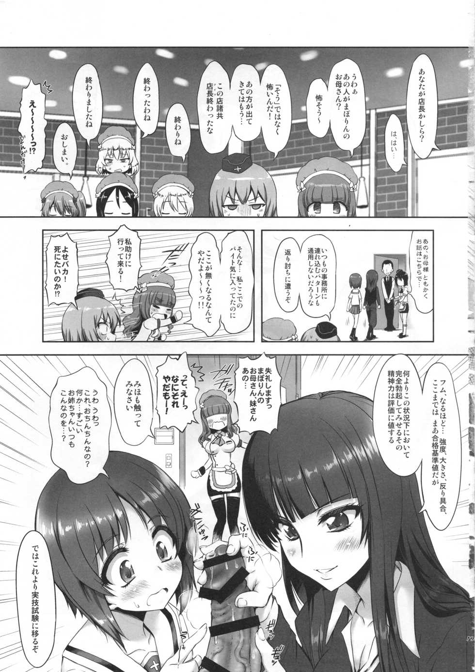 (C94) [Chinpudo (Marui)] PANPAKA PANZER PARTY (Girls und Panzer) - Page 19