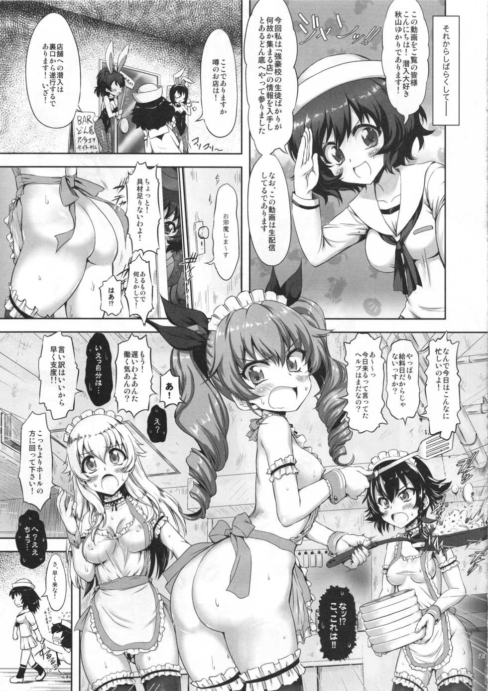 (C94) [Chinpudo (Marui)] PANPAKA PANZER PARTY (Girls und Panzer) - Page 22