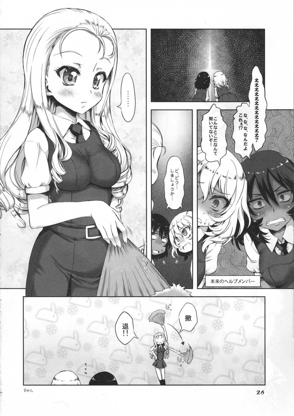 (C94) [Chinpudo (Marui)] PANPAKA PANZER PARTY (Girls und Panzer) - Page 24