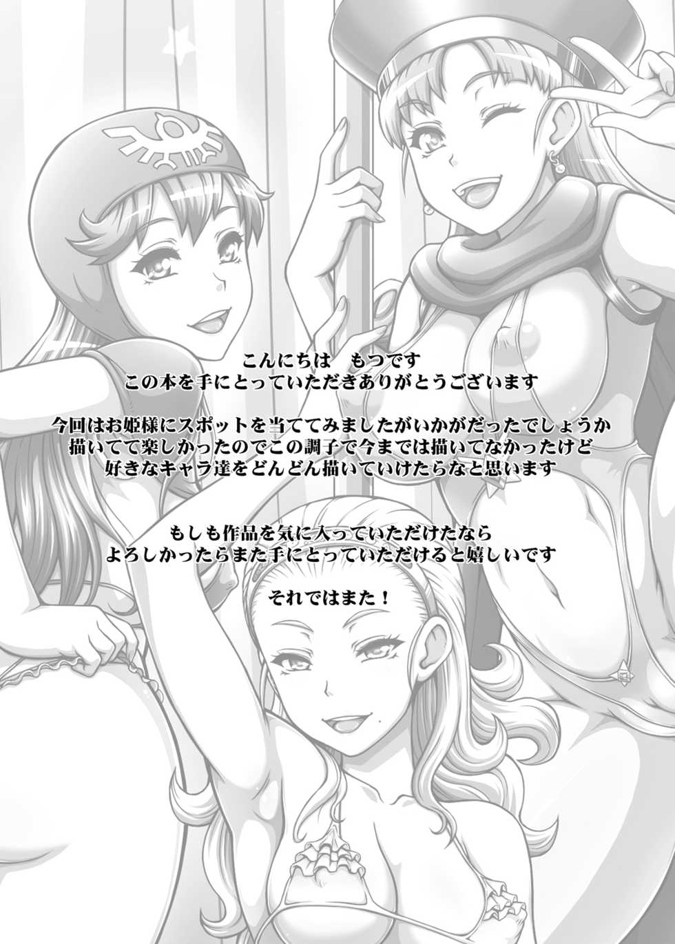[Motsu Ryouri (Motsu)] Dragon Queen's 5 (Dragon Quest) [English] [Doujins.com] [Digital] - Page 20