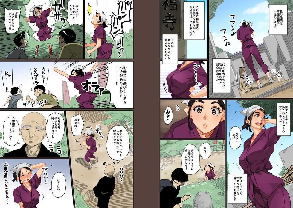 [Hana Hook] Zenin Shikkaku - Hahaoya no Mesubuta Sex Choukyou Kiroku - Page 11