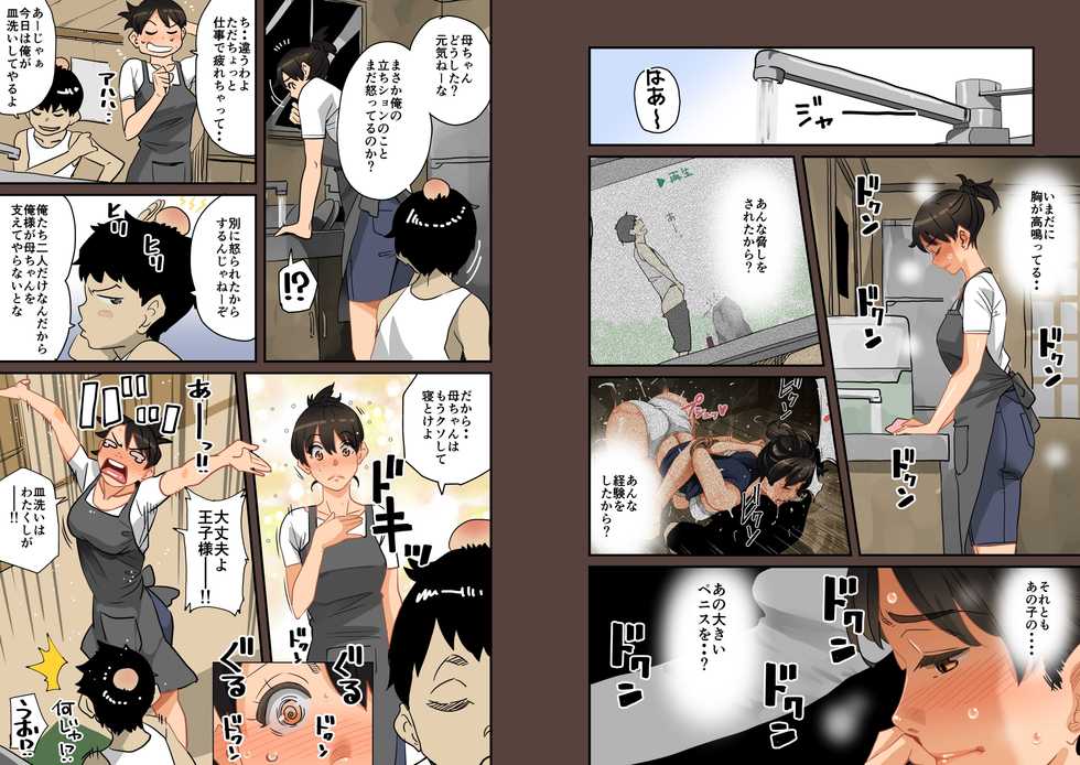 [Hana Hook] Zenin Shikkaku - Hahaoya no Mesubuta Sex Choukyou Kiroku - Page 23