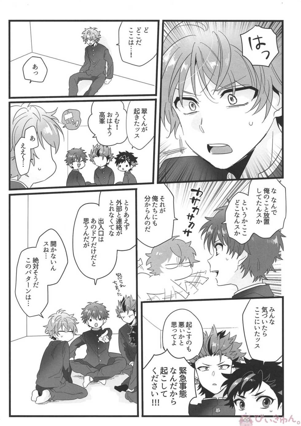(brilliant days 6) [Se-ri, MEOW, Samgyetang (Gimako, Kotori Aiko, Seseri)] Nekketsukouha 4P!!! (Ensemble Stars!) - Page 3