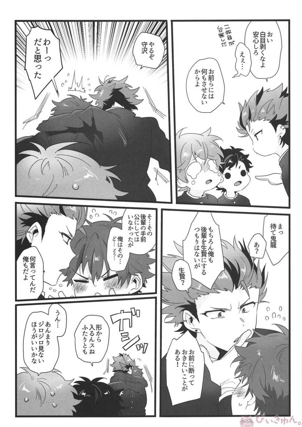 (brilliant days 6) [Se-ri, MEOW, Samgyetang (Gimako, Kotori Aiko, Seseri)] Nekketsukouha 4P!!! (Ensemble Stars!) - Page 6