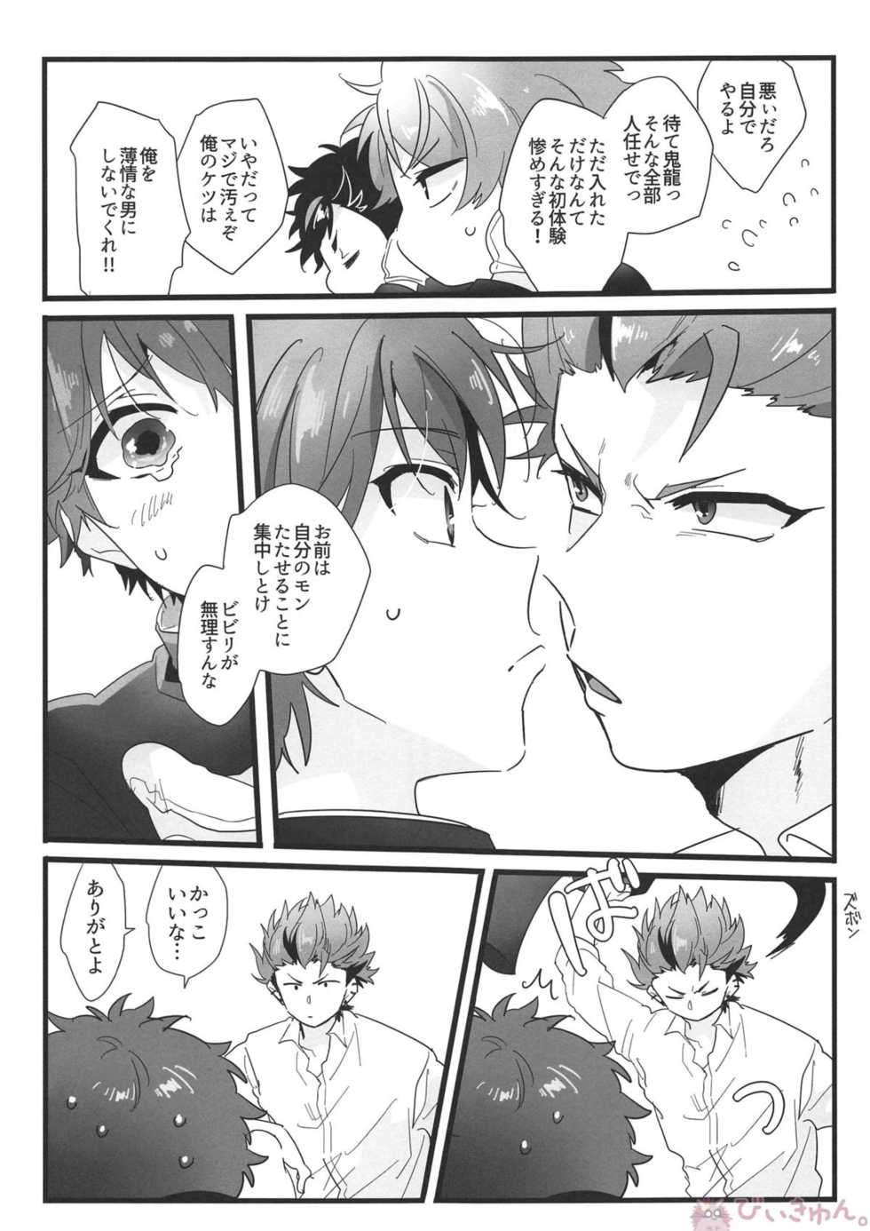 (brilliant days 6) [Se-ri, MEOW, Samgyetang (Gimako, Kotori Aiko, Seseri)] Nekketsukouha 4P!!! (Ensemble Stars!) - Page 8