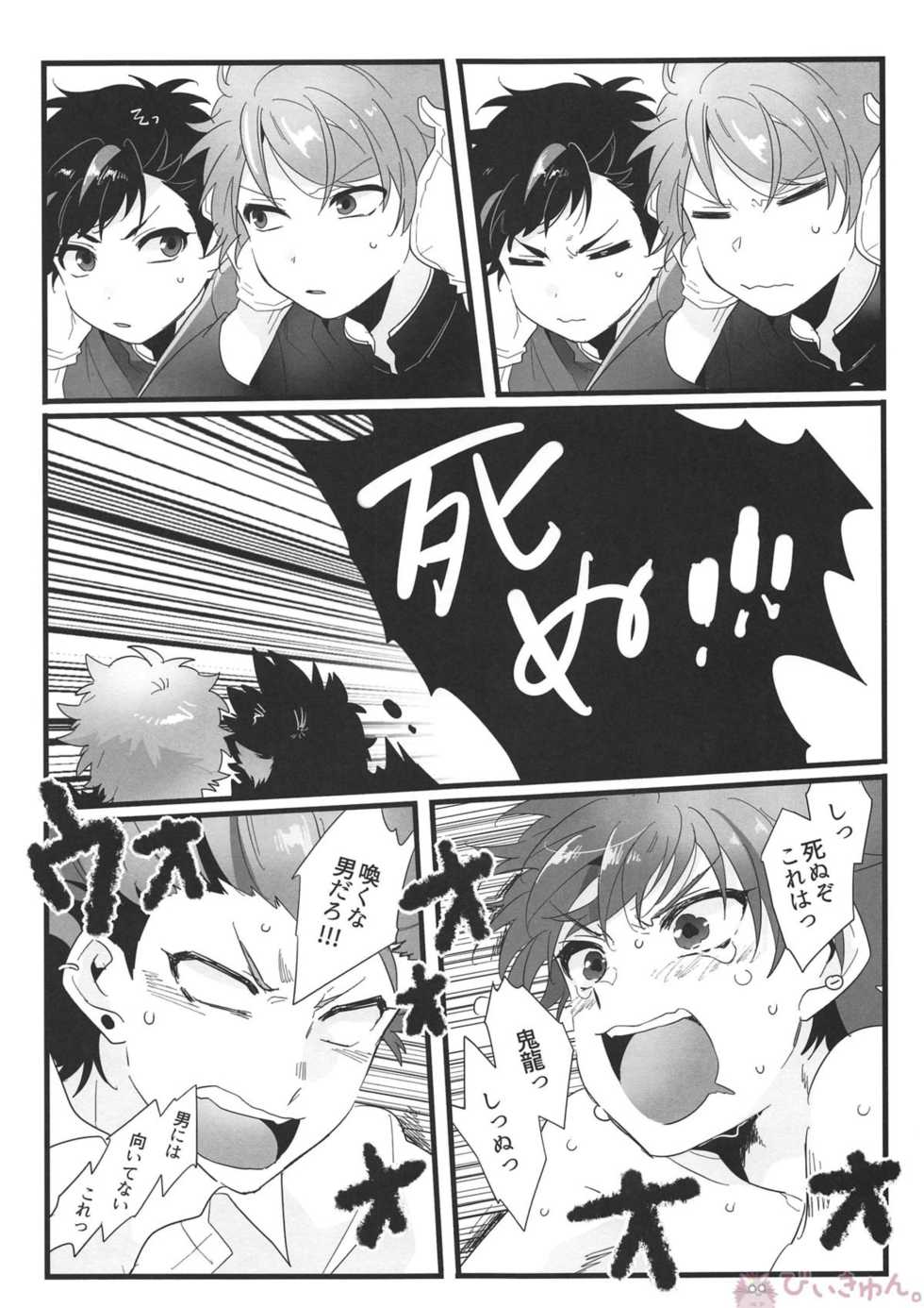 (brilliant days 6) [Se-ri, MEOW, Samgyetang (Gimako, Kotori Aiko, Seseri)] Nekketsukouha 4P!!! (Ensemble Stars!) - Page 10