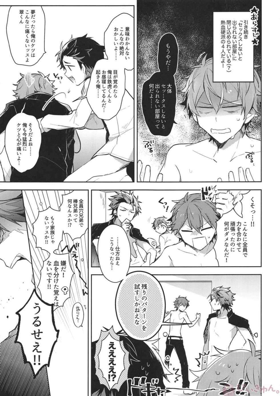 (brilliant days 6) [Se-ri, MEOW, Samgyetang (Gimako, Kotori Aiko, Seseri)] Nekketsukouha 4P!!! (Ensemble Stars!) - Page 22