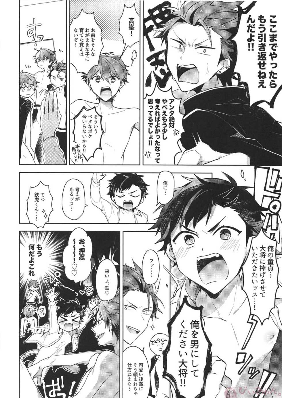 (brilliant days 6) [Se-ri, MEOW, Samgyetang (Gimako, Kotori Aiko, Seseri)] Nekketsukouha 4P!!! (Ensemble Stars!) - Page 23