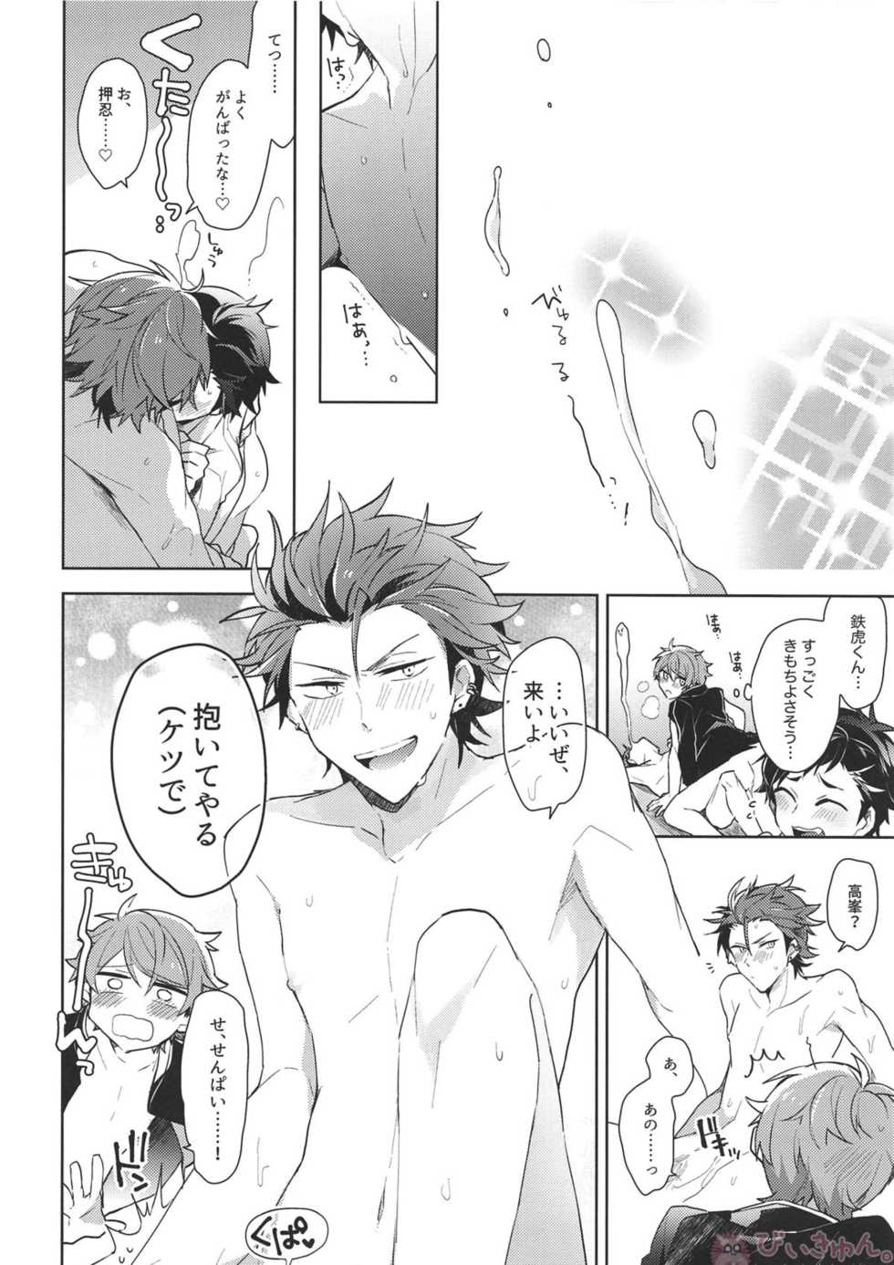 (brilliant days 6) [Se-ri, MEOW, Samgyetang (Gimako, Kotori Aiko, Seseri)] Nekketsukouha 4P!!! (Ensemble Stars!) - Page 27