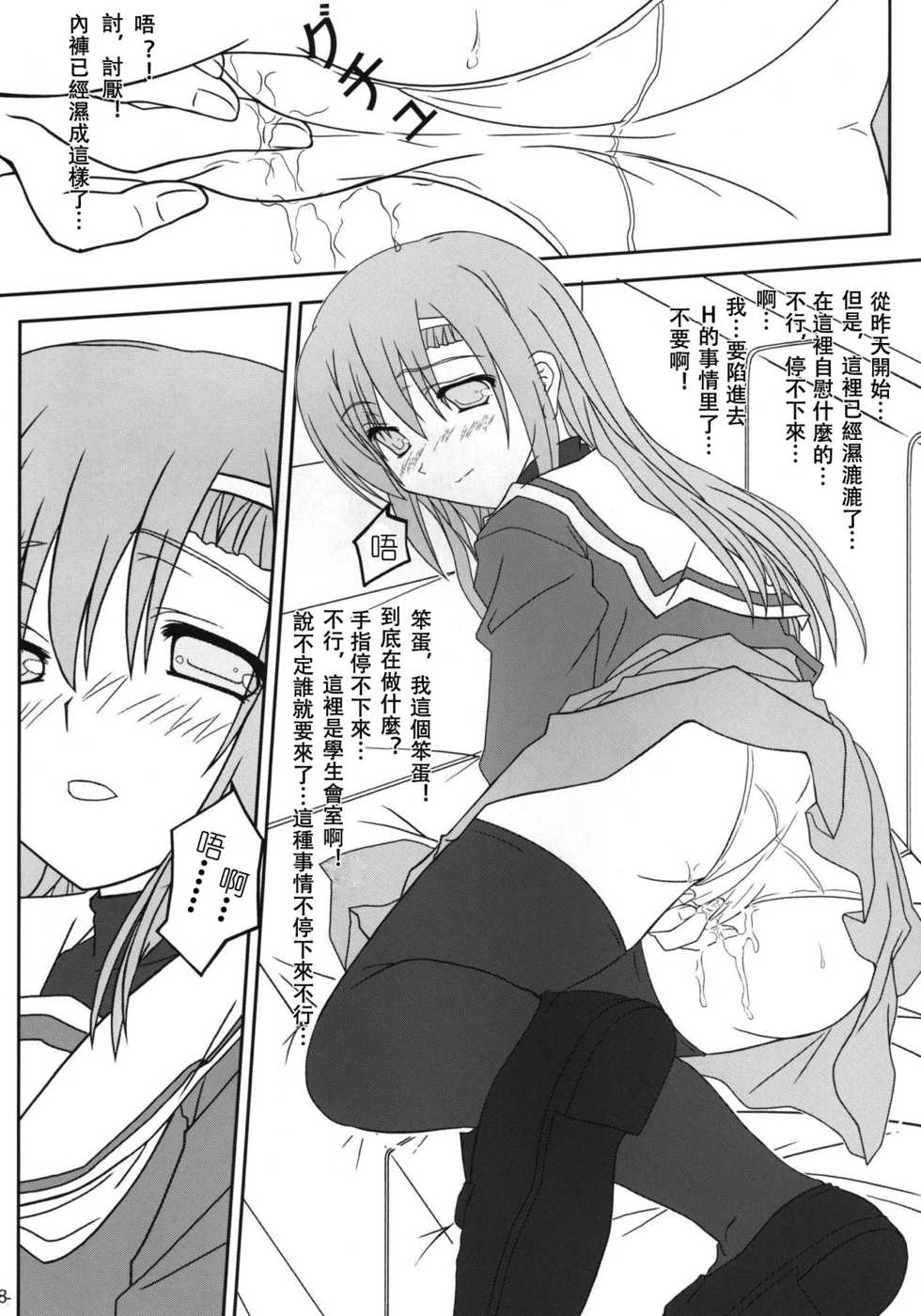 [Kairaku Shuudan (Katou Kakashi)] Hinagiku-san ga Miteru RX (Hayate no Gotoku!) [Chinese] [戴舒库个人汉化] [Digital] - Page 7