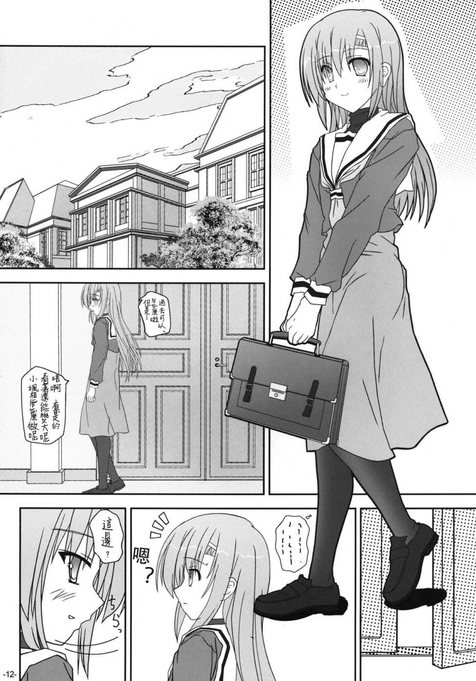 [Kairaku Shuudan (Katou Kakashi)] Hinagiku-san ga Miteru RX (Hayate no Gotoku!) [Chinese] [戴舒库个人汉化] [Digital] - Page 11