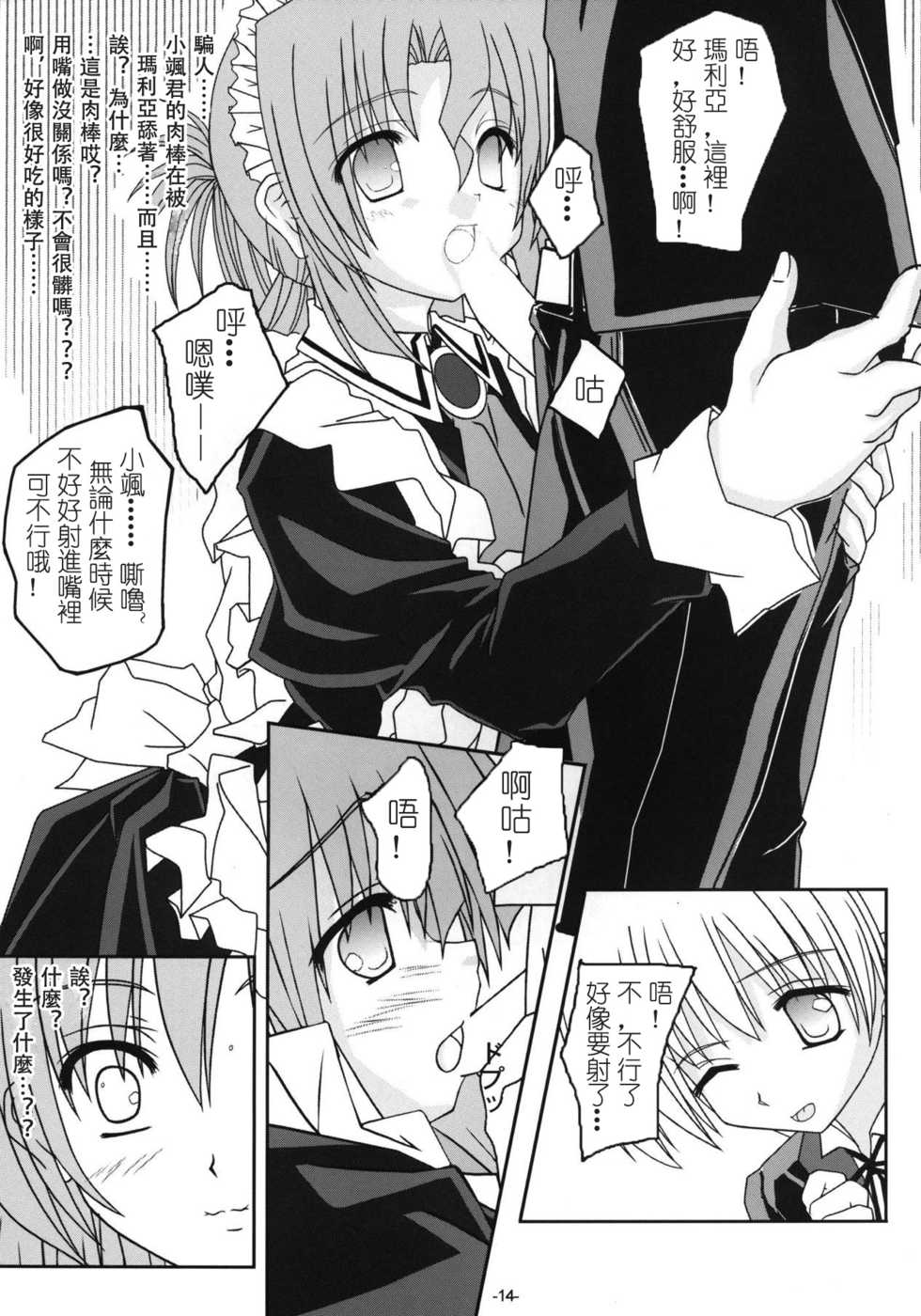 [Kairaku Shuudan (Katou Kakashi)] Hinagiku-san ga Miteru RX (Hayate no Gotoku!) [Chinese] [戴舒库个人汉化] [Digital] - Page 13
