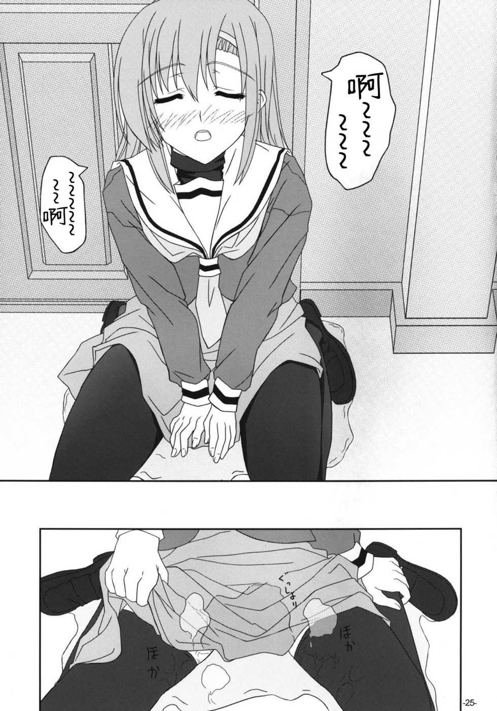 [Kairaku Shuudan (Katou Kakashi)] Hinagiku-san ga Miteru RX (Hayate no Gotoku!) [Chinese] [戴舒库个人汉化] [Digital] - Page 24