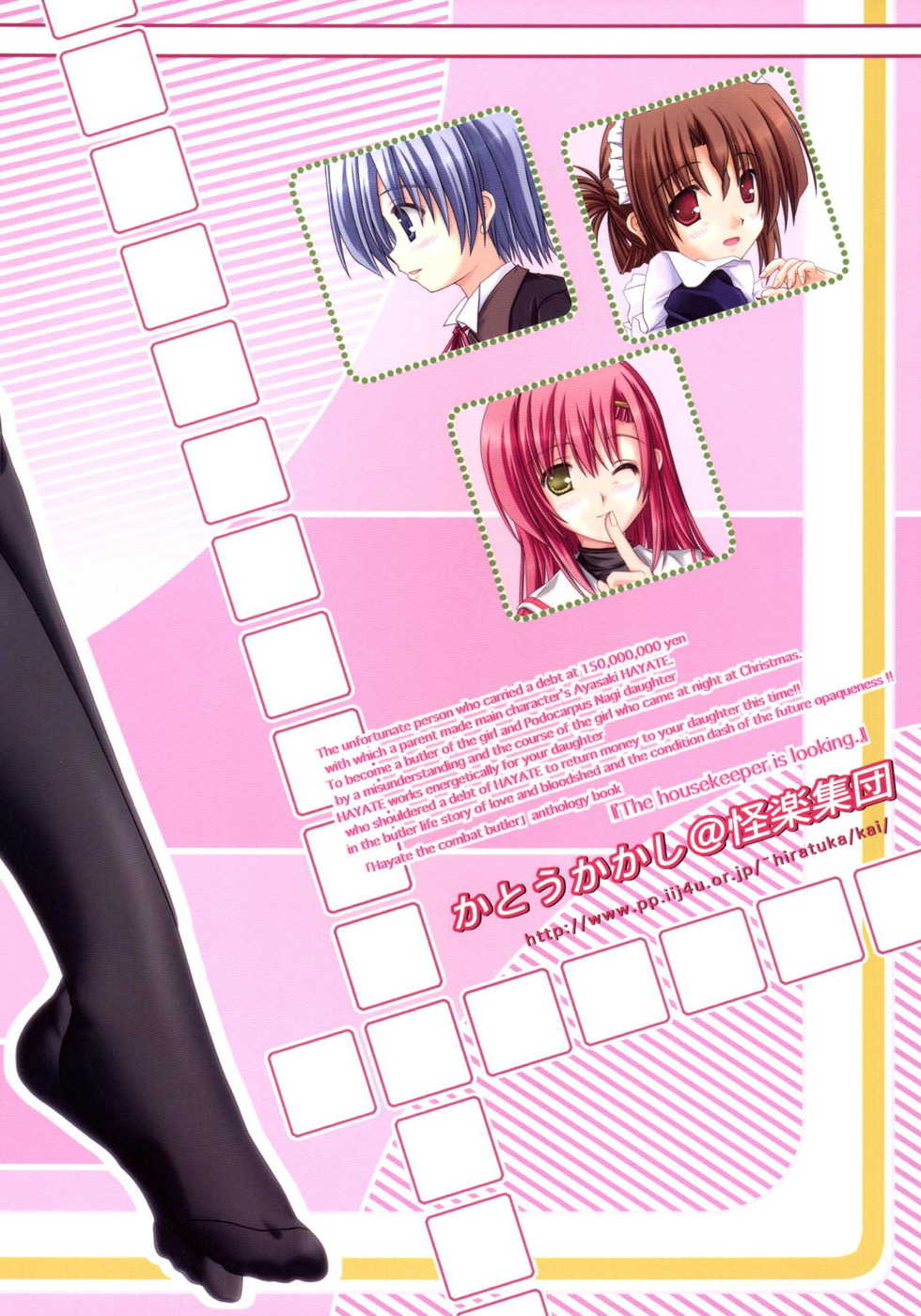 [Kairaku Shuudan (Katou Kakashi)] Hinagiku-san ga Miteru RX (Hayate no Gotoku!) [Chinese] [戴舒库个人汉化] [Digital] - Page 26
