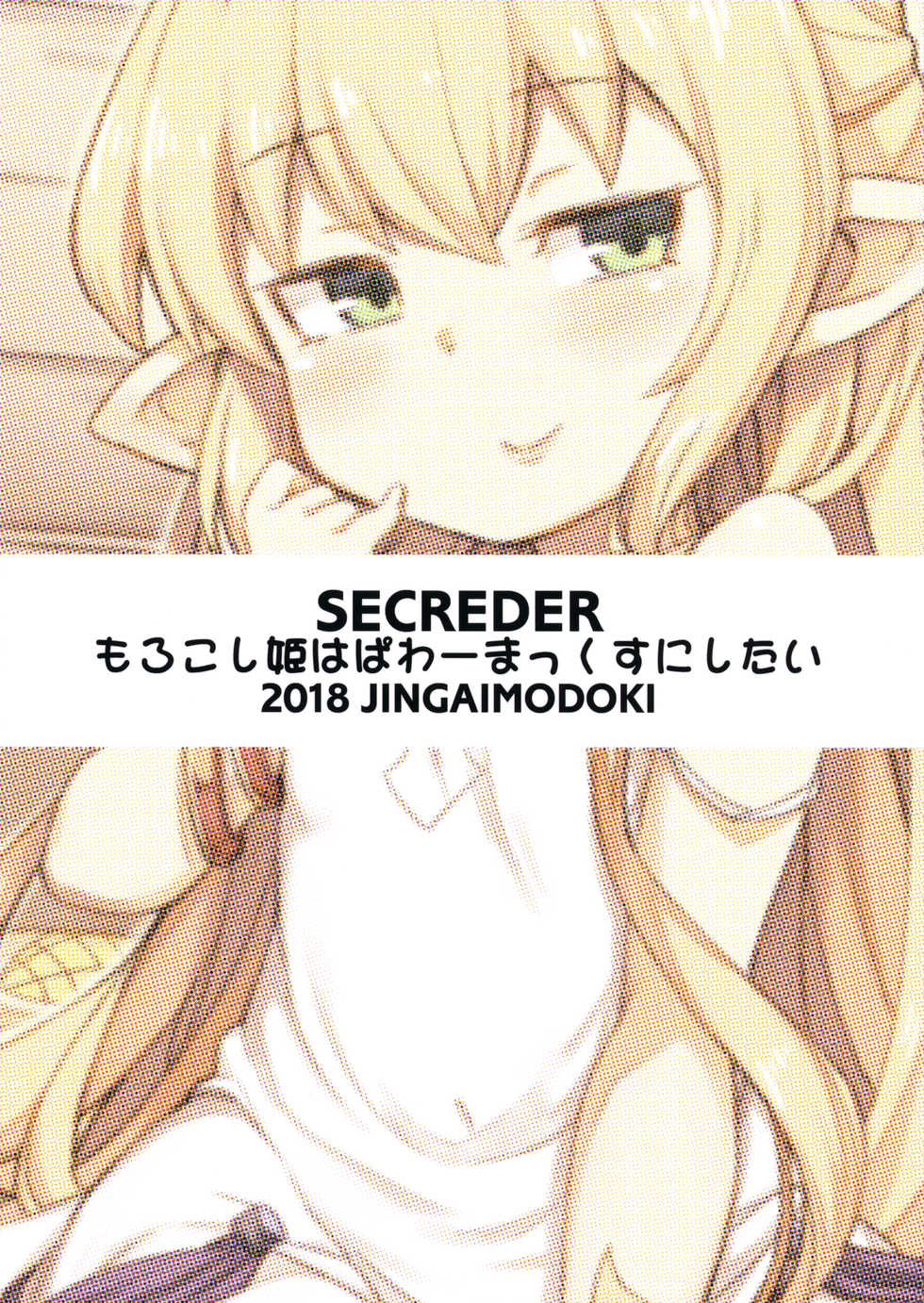 [SECREDER (Jingai Modoki)] Morokoshi Hime wa Power Max ni Shitai (Granblue Fantasy) [English] [Doujins.com] [2018-08-24] - Page 32
