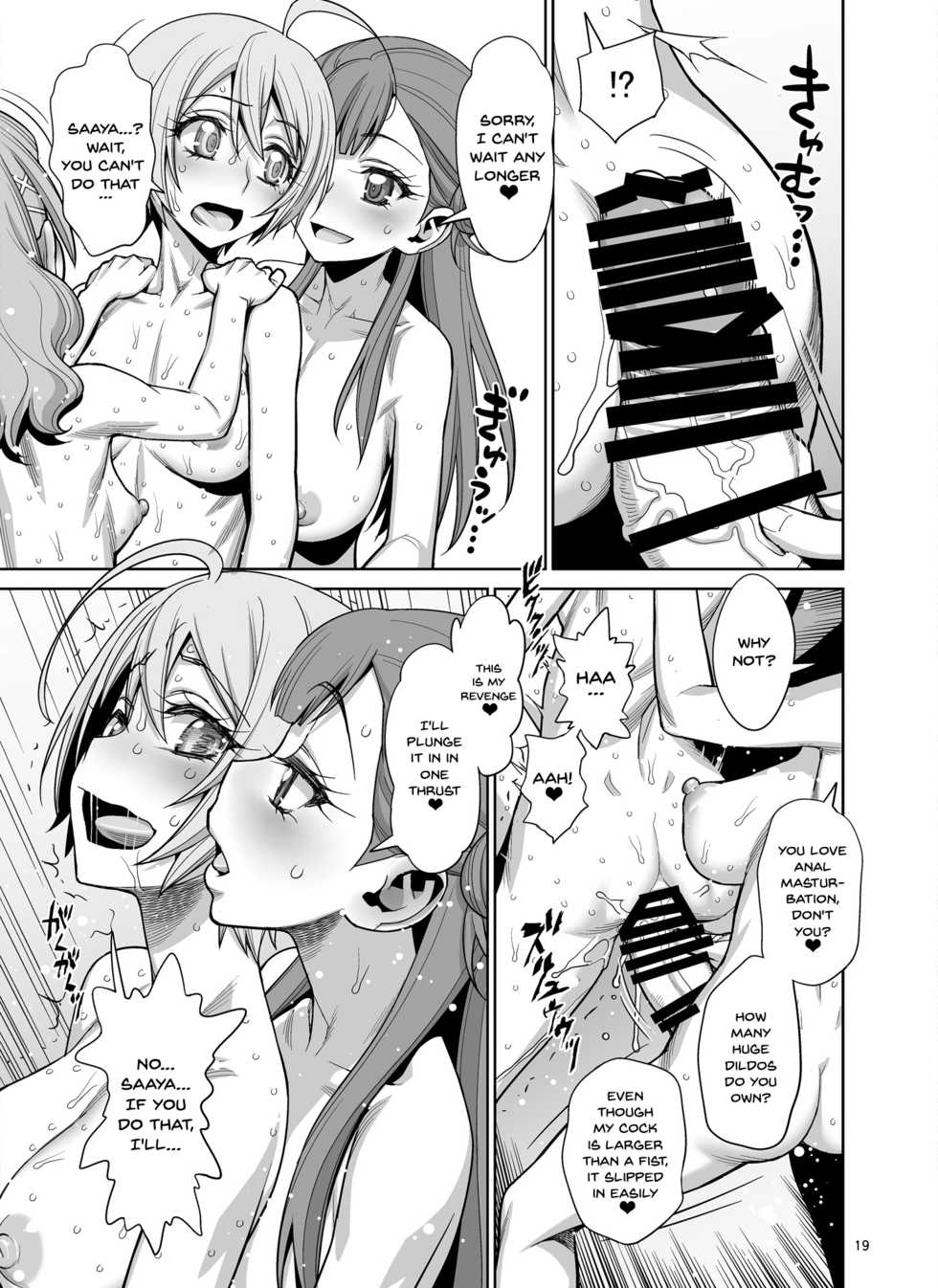 [Gerupin (Minazuki Juuzou, USSO)] Homare no Datsu Doutei Party (Hugtto! PreCure) [English] [Doujins.com] [Digital] - Page 18