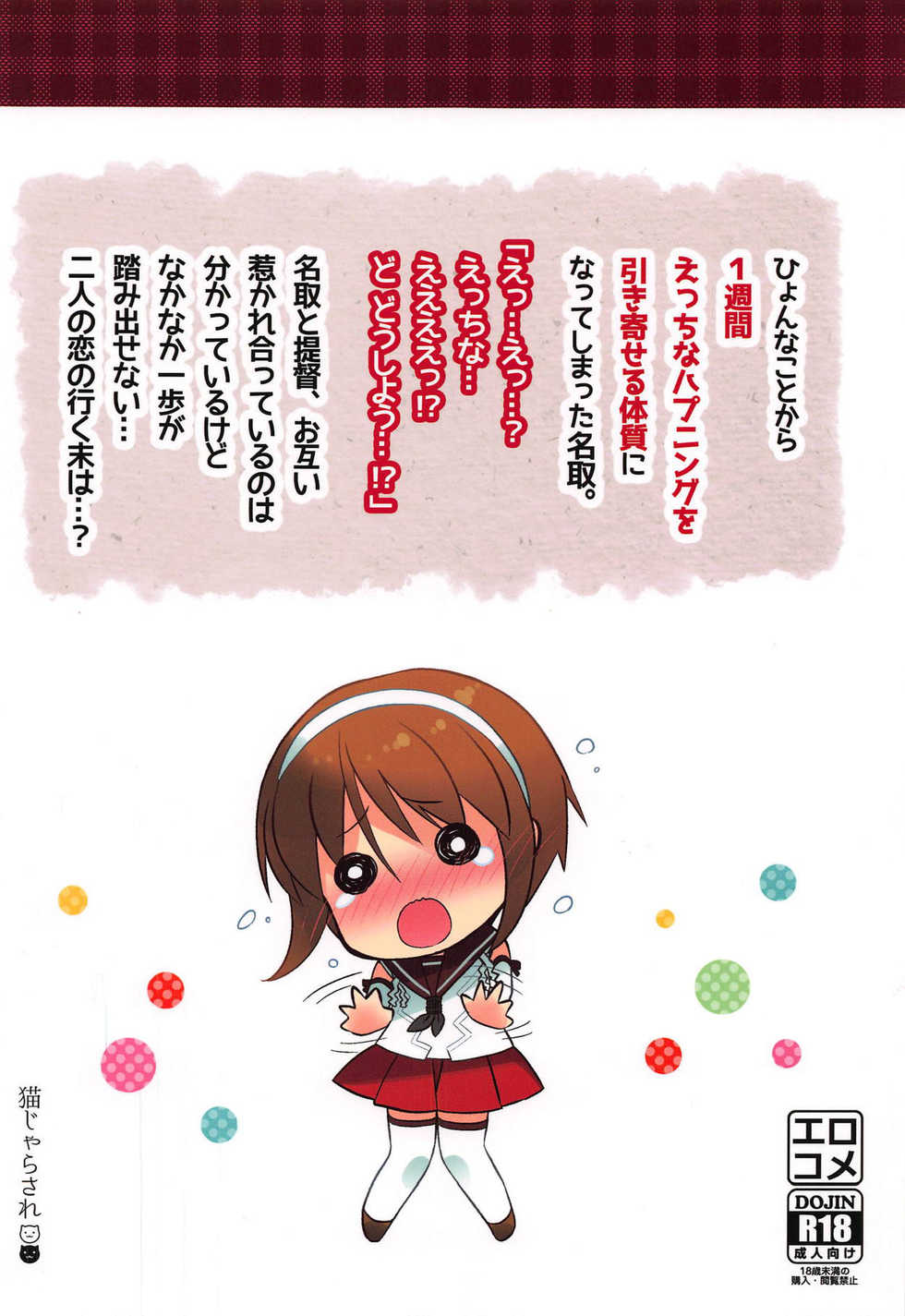 (C94) [Nekojarasare (Yuasa)] Natori Ecchi na Happening tte Do...Doushiyou!? (Kantai Collection -KanColle-) [English] [Doujins.com] - Page 25